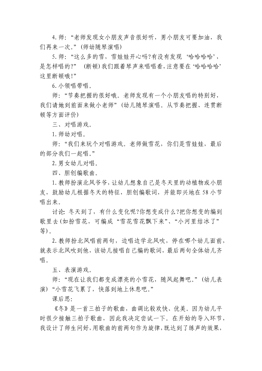 大班冬至音乐领域优质公开课获奖教案教学设计40篇 .docx_第2页