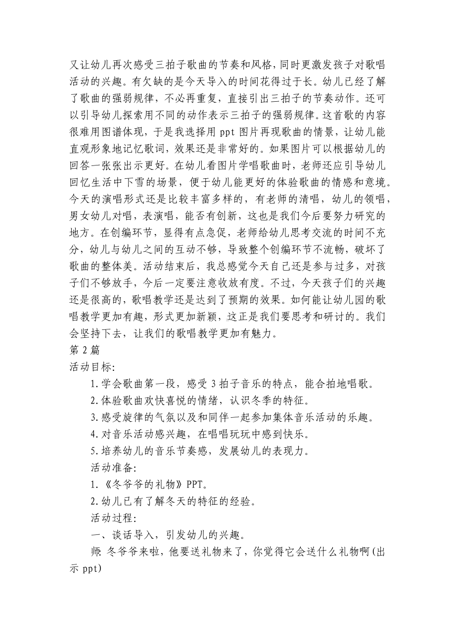 大班冬至音乐领域优质公开课获奖教案教学设计40篇 .docx_第3页