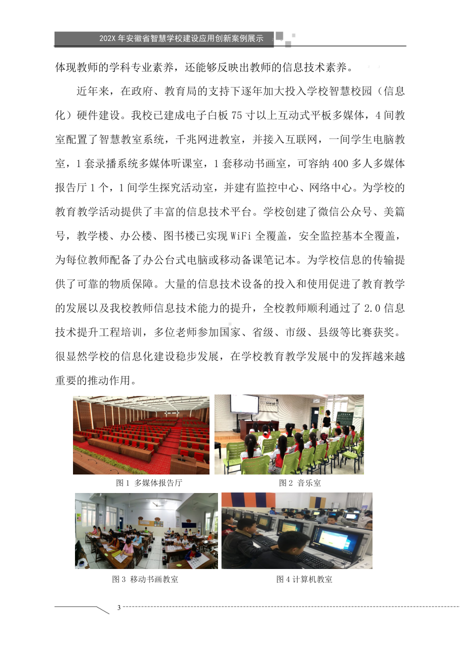 智慧学校（智慧校园）建设应用创新案例大赛-信息技术赋能智慧校园 人工智能助推新型课堂（获奖作品）.doc_第3页