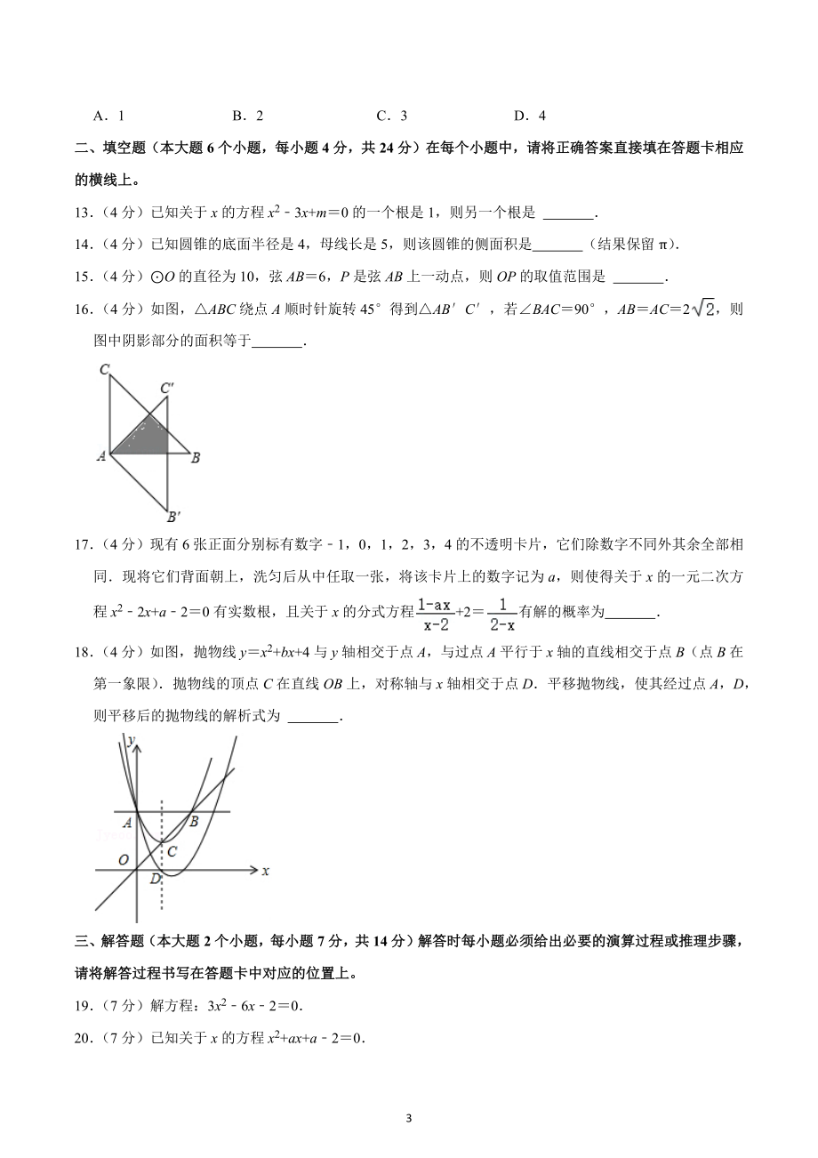 2021-2022学年重庆市永川区九年级（上）期末数学试卷.docx_第3页