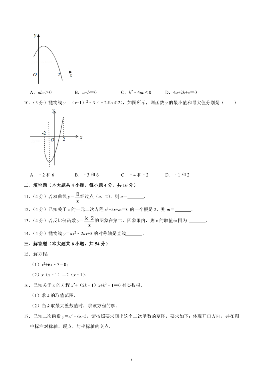 2020-2021学年四川省成都市龙泉驿区九年级（上）期中数学试卷.docx_第2页