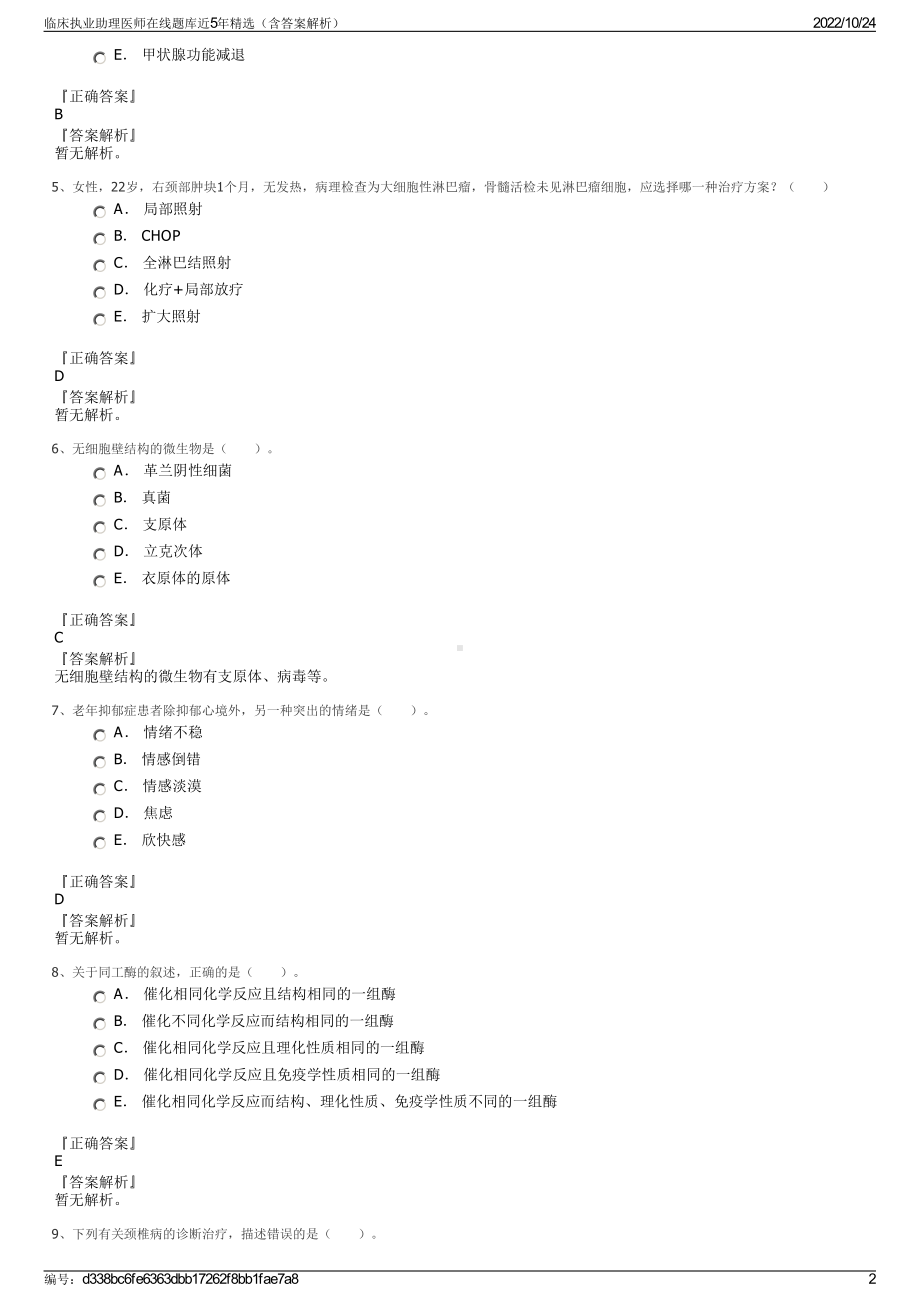 临床执业助理医师在线题库近5年精选（含答案解析）.pdf_第2页