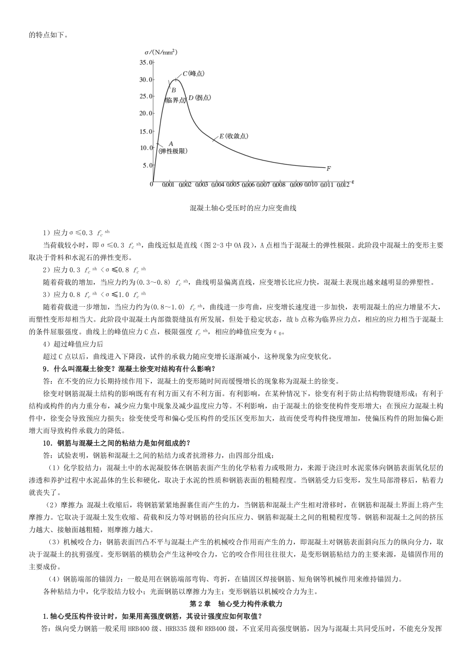 2022年电大考试混凝土结构设计原理复习资料及答案备考电大资料.docx_第3页