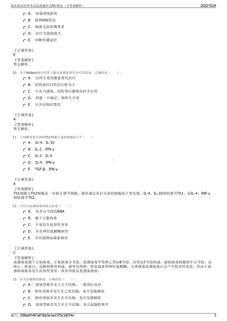 临床执业医师考试血液题库近5年精选（含答案解析）.pdf_第3页