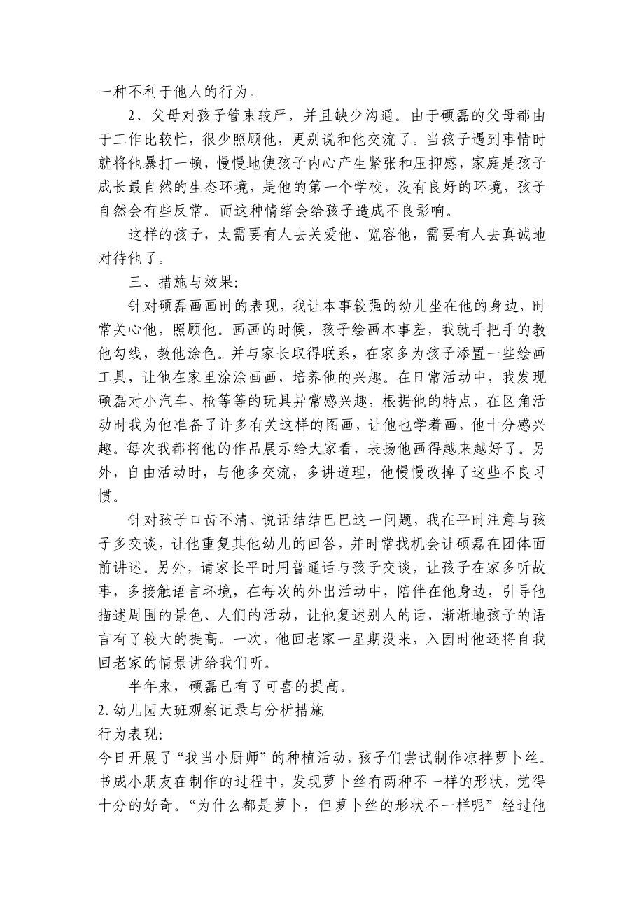 幼儿园大班观察记录与分析措施（10篇） .docx_第2页