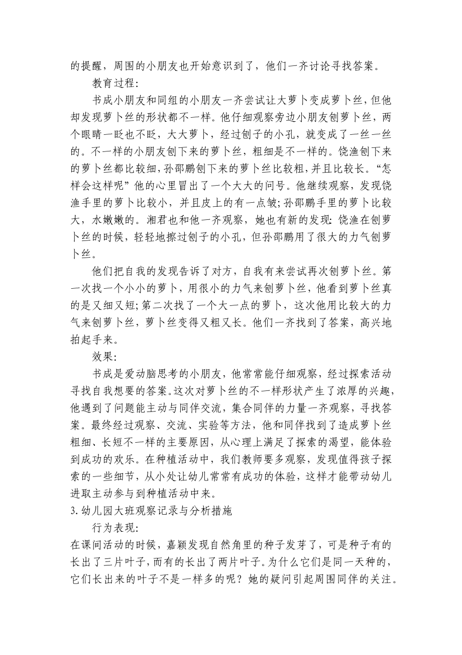 幼儿园大班观察记录与分析措施（10篇） .docx_第3页