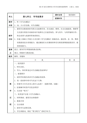 苏少版小学音乐三年级上册第七单元《爷爷故事多》第4课时教案.doc