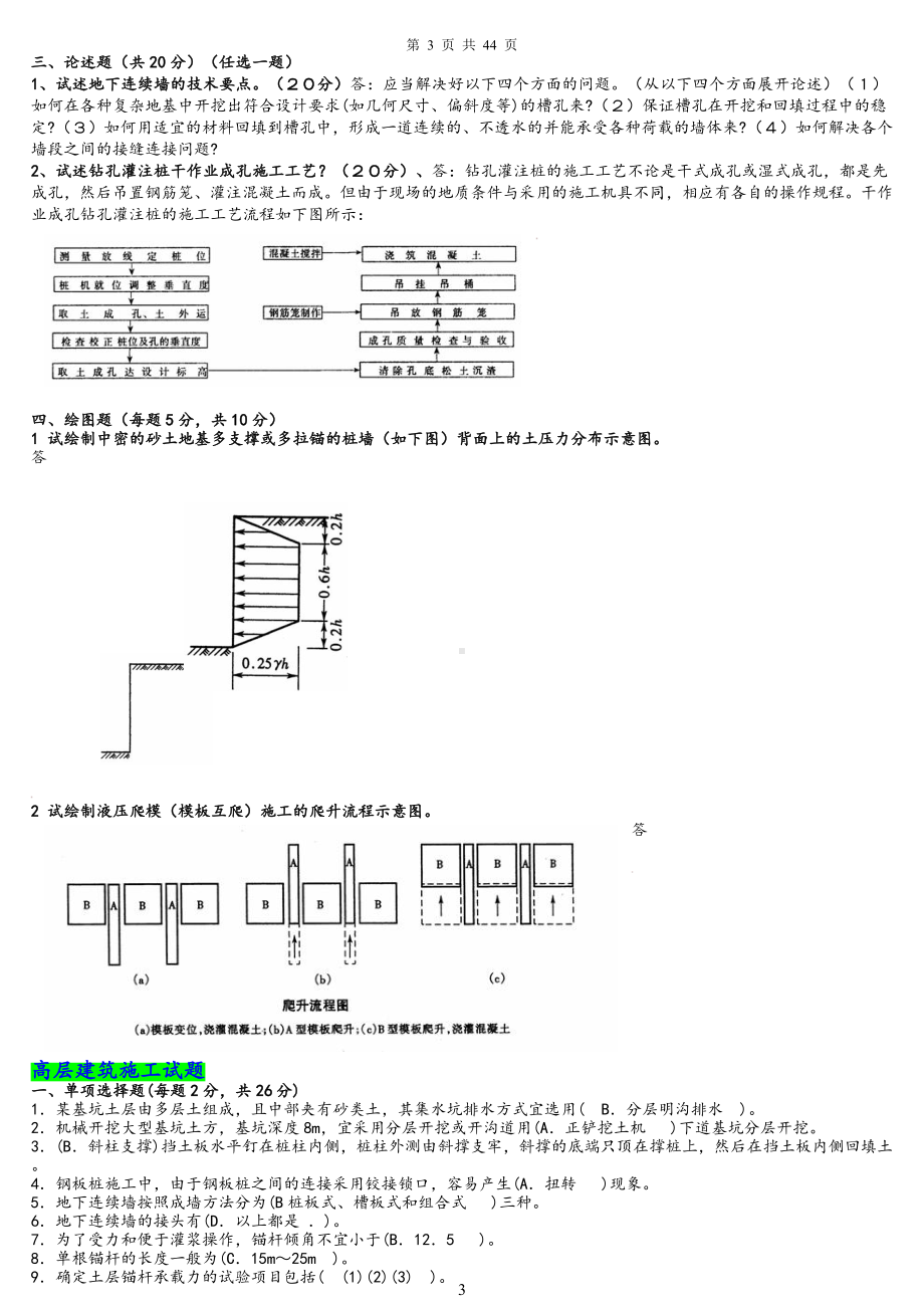 2022年电大考试《高层建筑施工》试题多套附全答案电大资料.docx_第3页