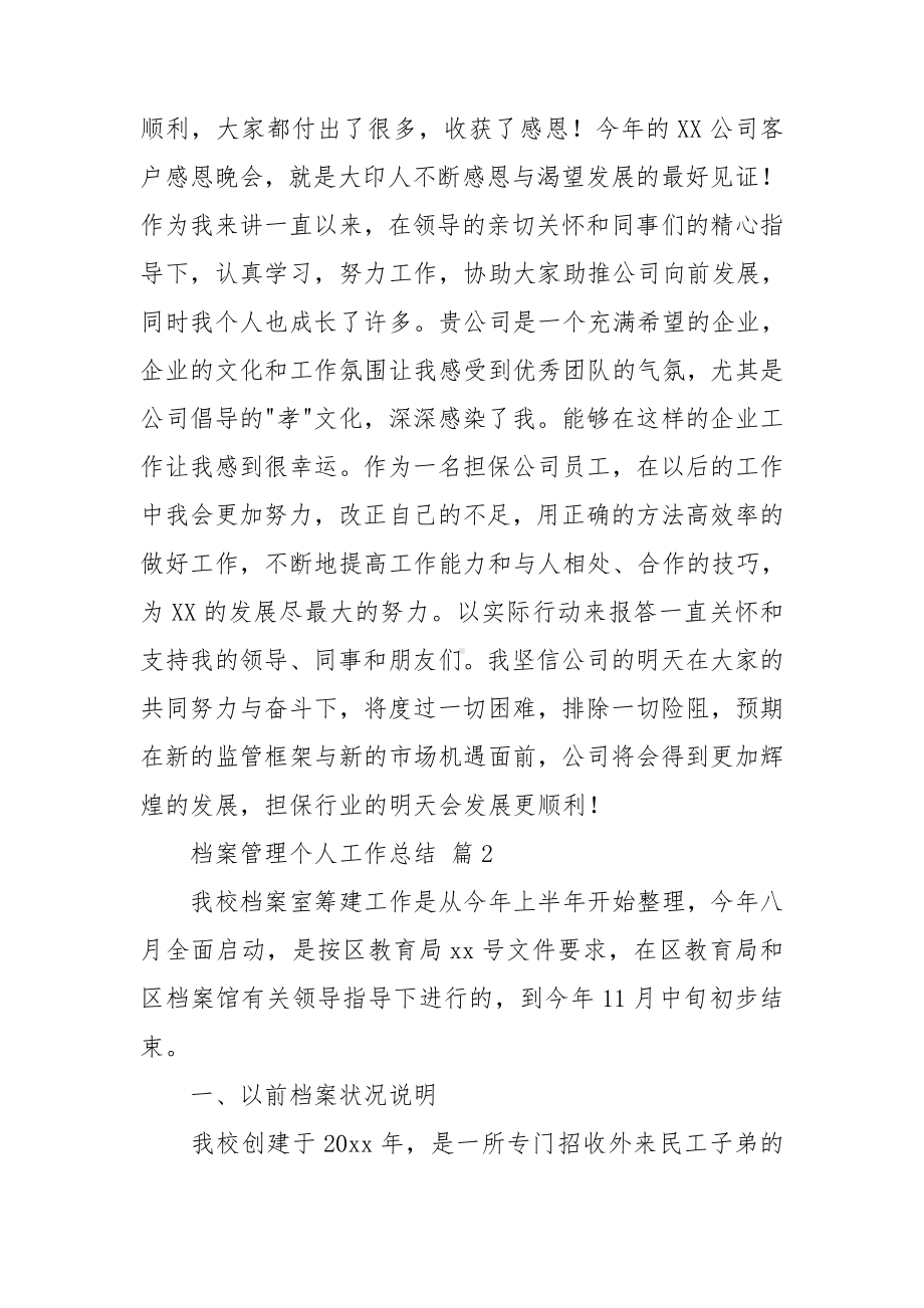 档案管理个人工作总结.doc_第2页