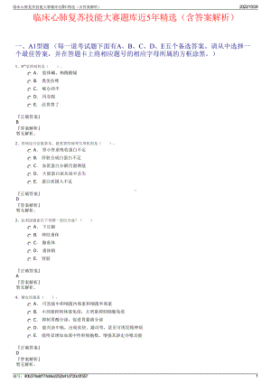 临床心肺复苏技能大赛题库近5年精选（含答案解析）.pdf