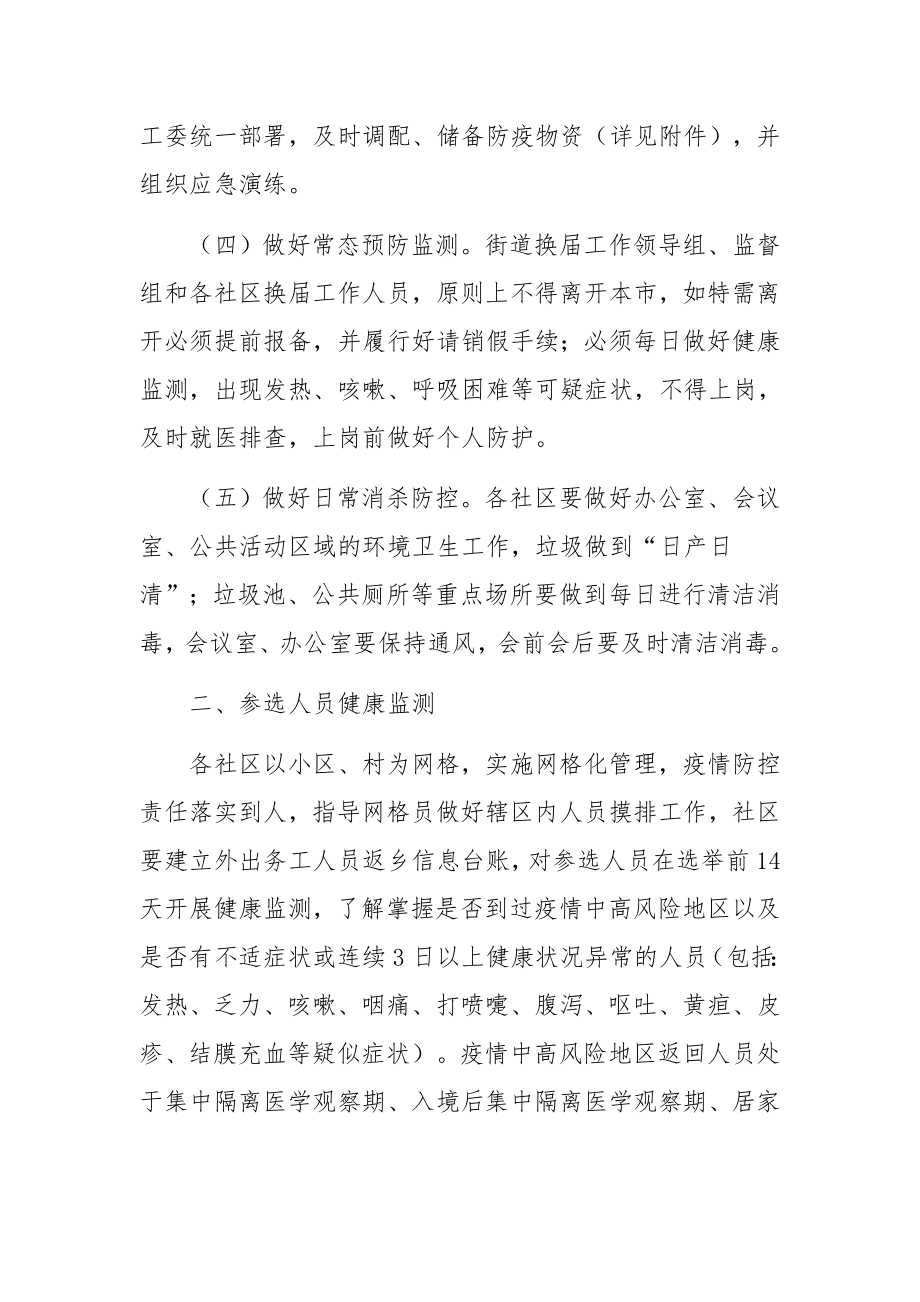 疫情防控工作方案及防控应急预案7篇.docx_第2页