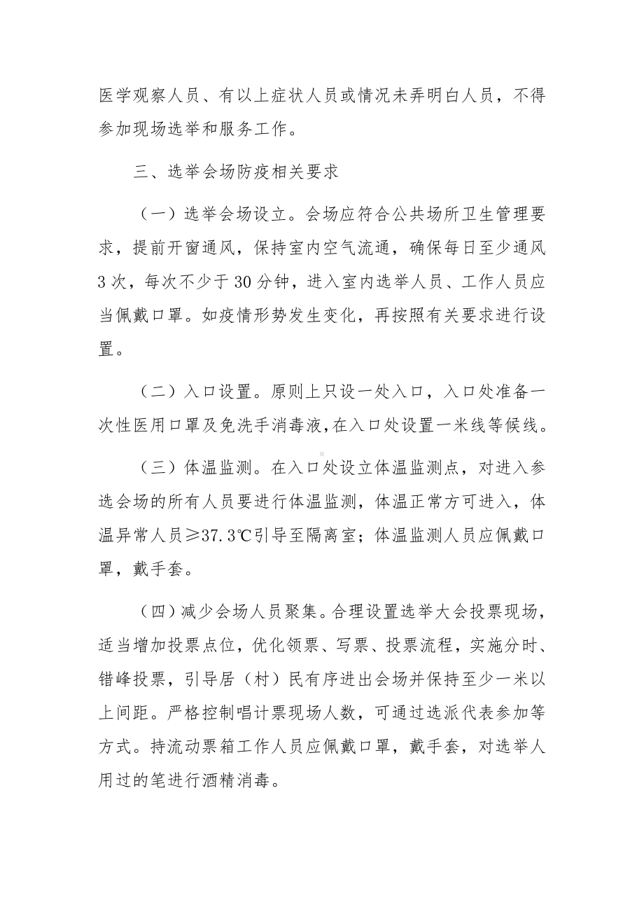 疫情防控工作方案及防控应急预案7篇.docx_第3页