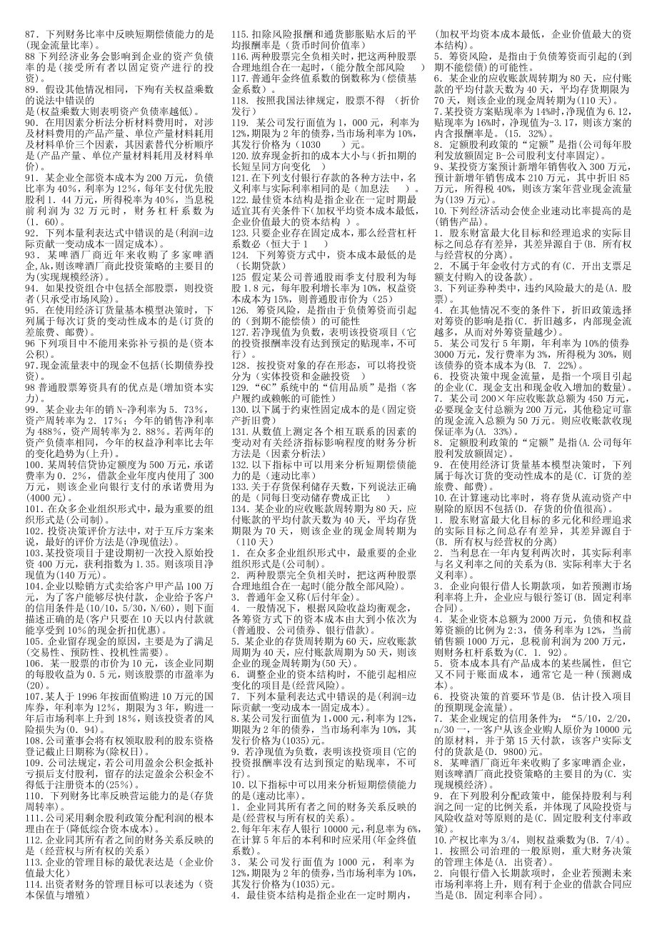 2022年电大财务管理期末复习题考试资料附全答案备考资料.doc_第2页