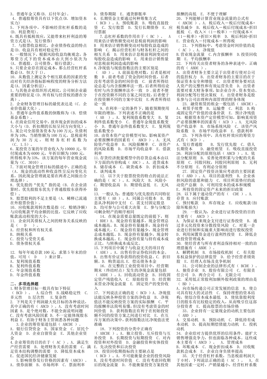 2022年电大财务管理期末复习题考试资料附全答案备考资料.doc_第3页