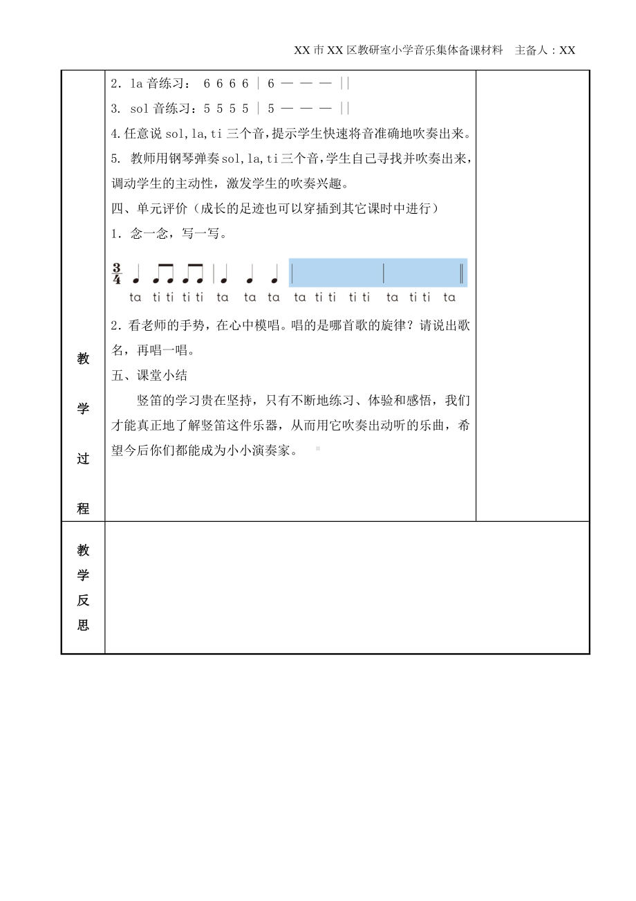 苏少版小学音乐三年级上册第一单元《我的朋友Do Re Mi》第4课时教案.docx_第2页