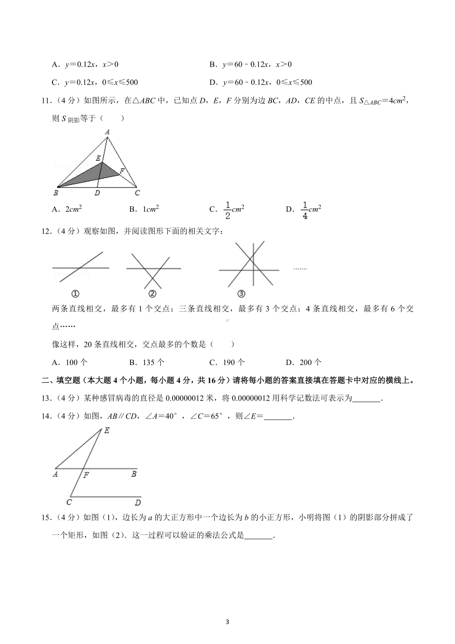 2021-2022学年重庆市南岸区教科院巴蜀实验学 七年级（下）期中数学试卷.docx_第3页