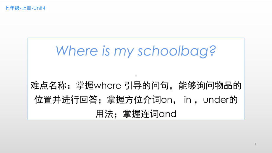 Unit 4 Where's my schoolbag-介词用法（ppt课件）（共14页）-2022新人教新目标版七年级上册《英语》.pptx_第1页