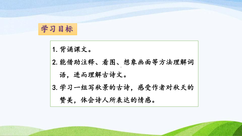 2023部编版语文三年级上4古诗三首》课时课件 - 副本.pptx_第3页