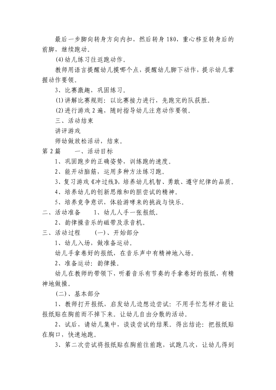 大班跑优质公开课获奖教案教学设计40篇 .docx_第2页