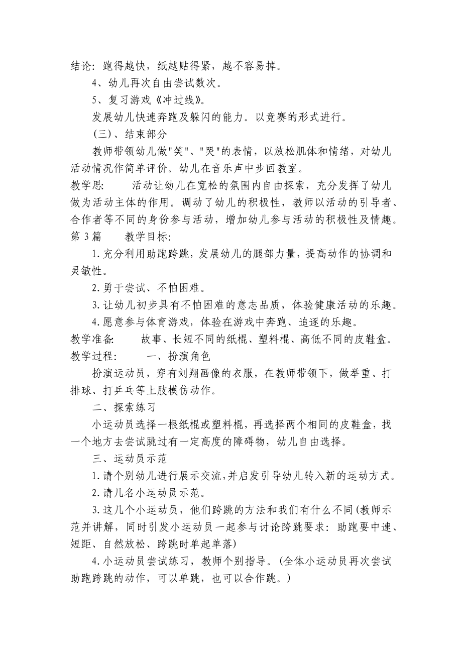 大班跑优质公开课获奖教案教学设计40篇 .docx_第3页