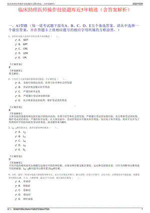 临床助理医师操作技能题库近5年精选（含答案解析）.pdf