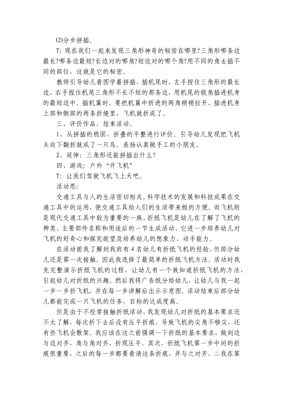 小班手工折纸飞机优质公开课获奖教案教学设计20篇 .docx_第2页