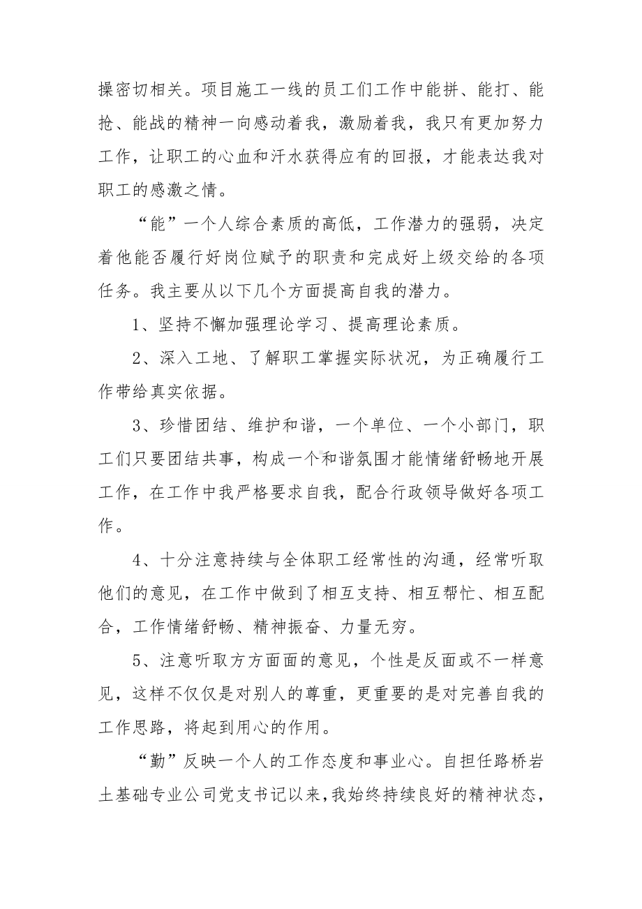 德能勤绩廉个人总结.doc_第2页