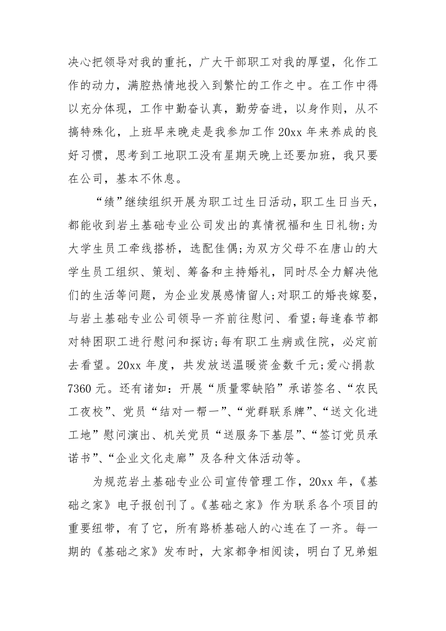 德能勤绩廉个人总结.doc_第3页