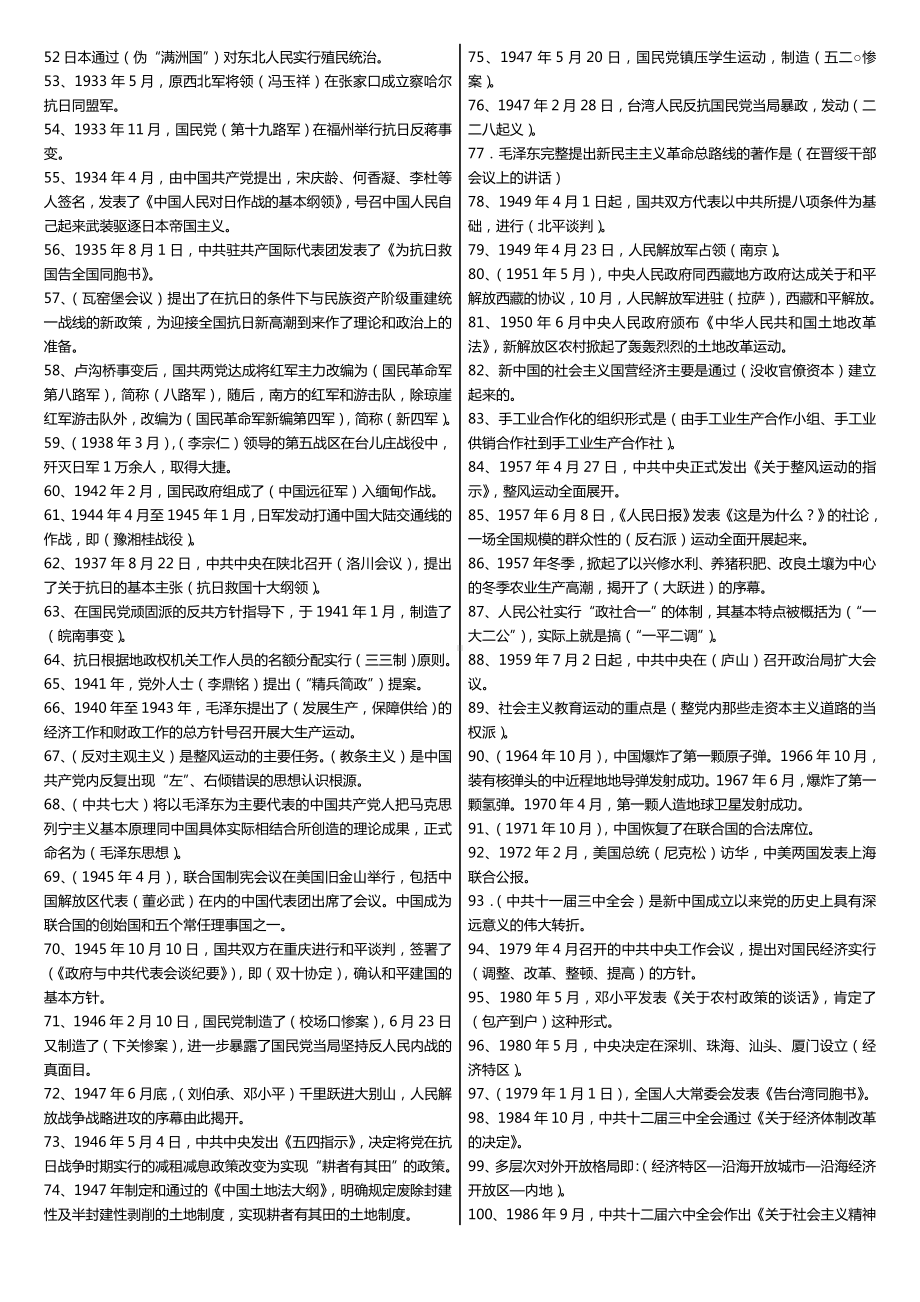 2022年电大《中国近现代史纲要》课程期末考试试题汇编及重点要点复习资料备考可编辑.doc_第2页