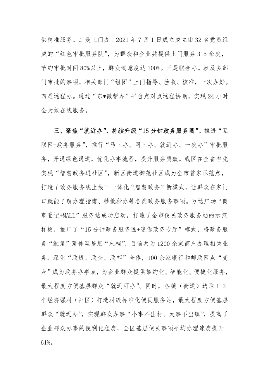 政务服务改革工作汇报.docx_第2页