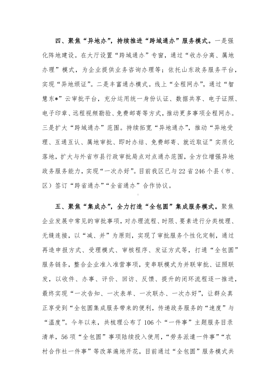 政务服务改革工作汇报.docx_第3页