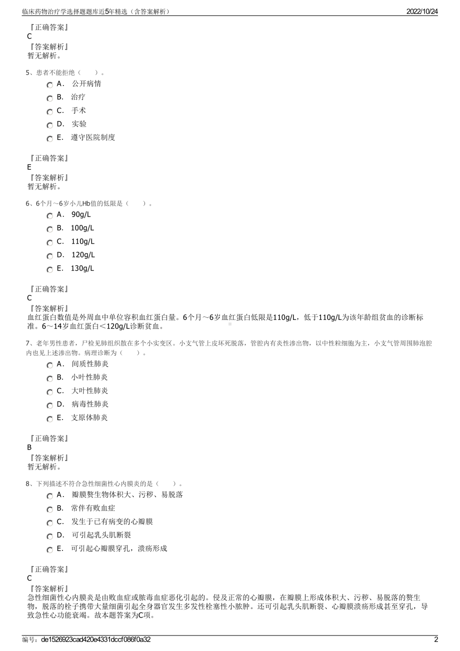 临床药物治疗学选择题题库近5年精选（含答案解析）.pdf_第2页