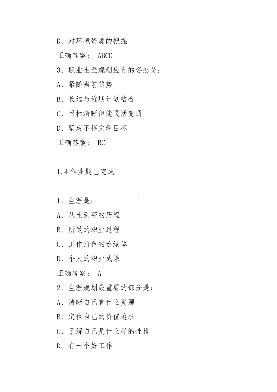 《大学生职业生涯规划》课后习题答案.docx_第3页