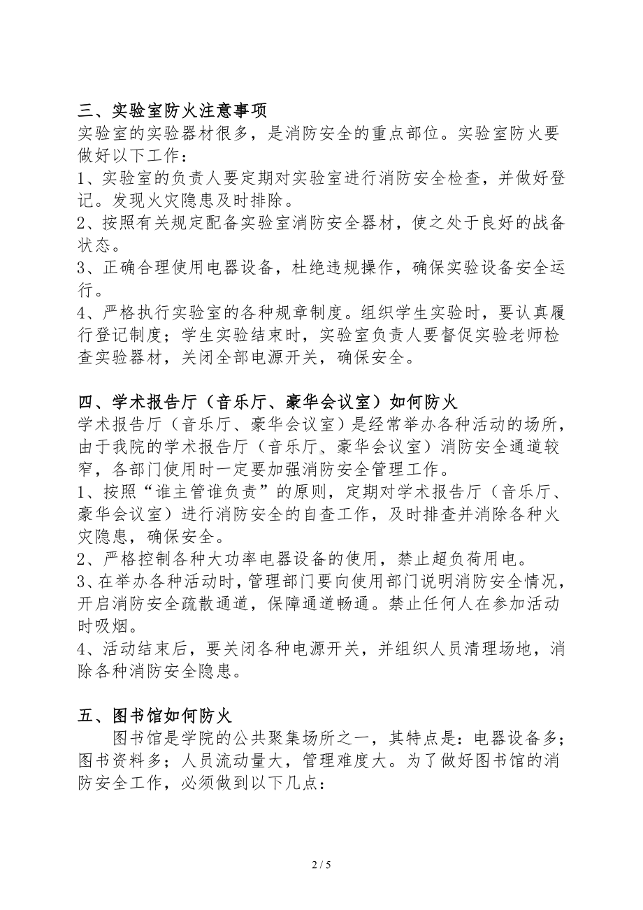 学校消防安全宣传教育学习资料参考模板范本.doc_第2页