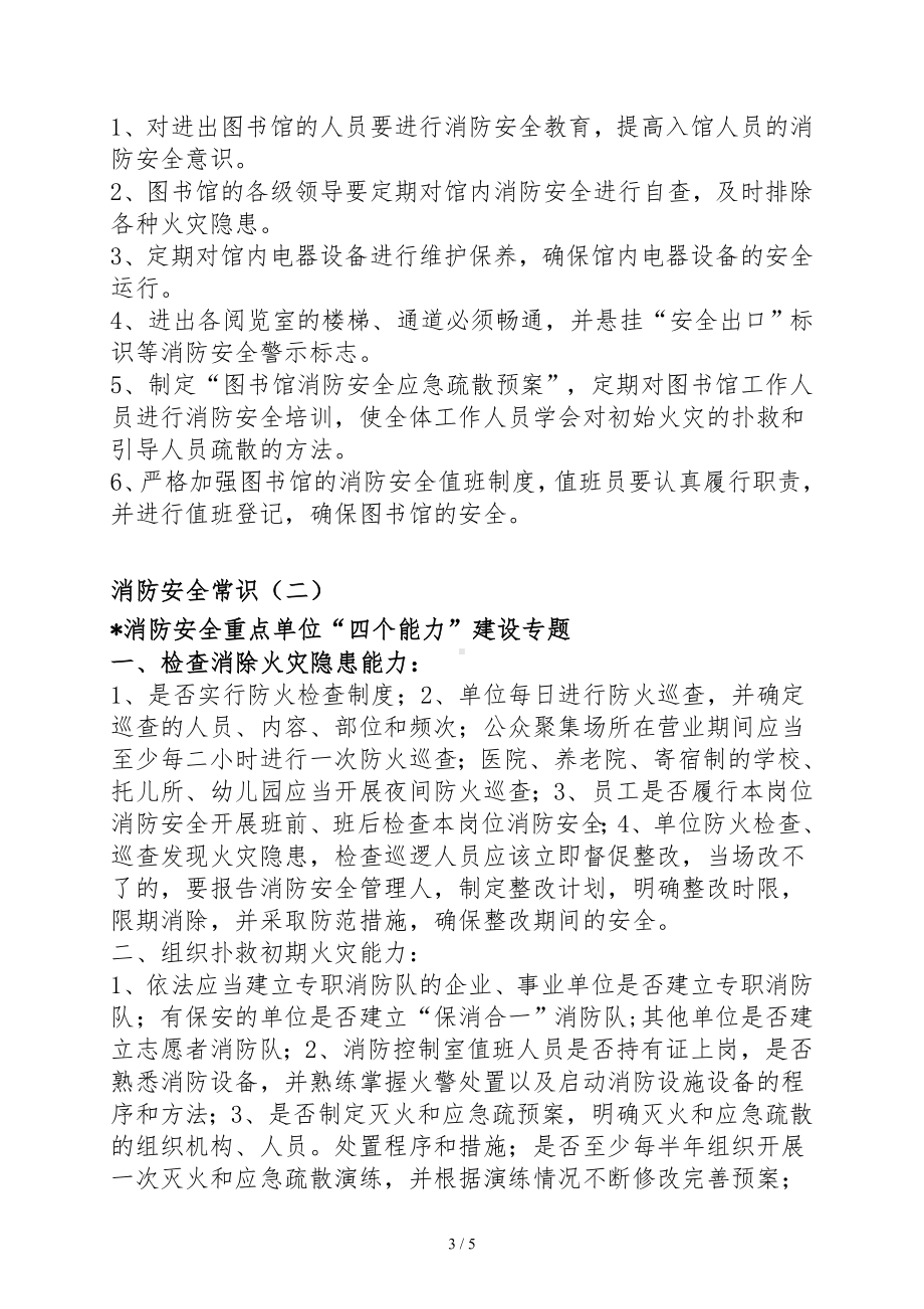 学校消防安全宣传教育学习资料参考模板范本.doc_第3页