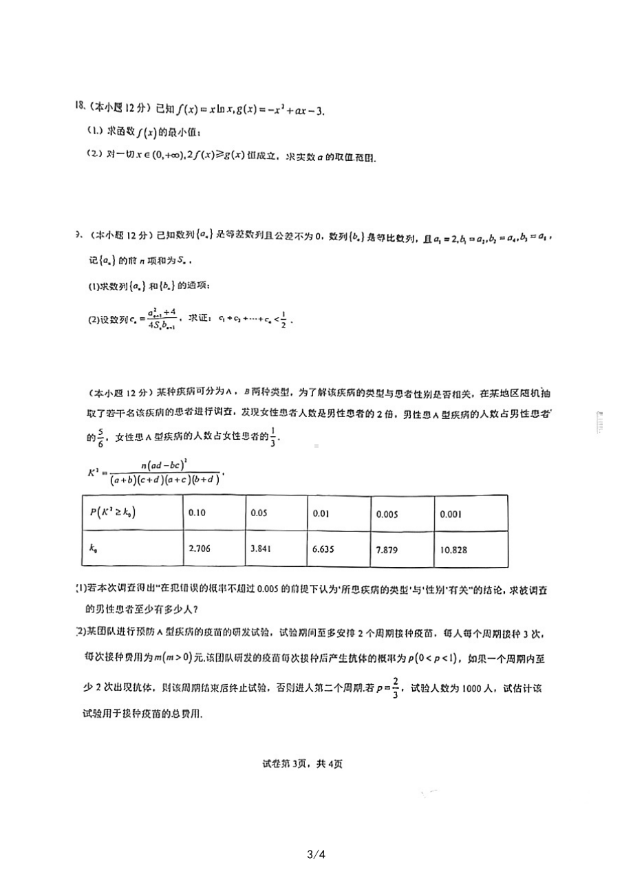 辽宁省实验 2022-2023学年高三上学期第一次月考数学试题.pdf_第3页