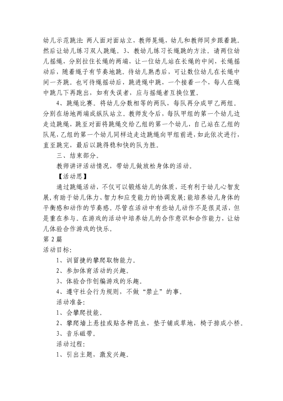 大班体育自主游戏活动优质公开课获奖教案教学设计40篇 -1.docx_第2页