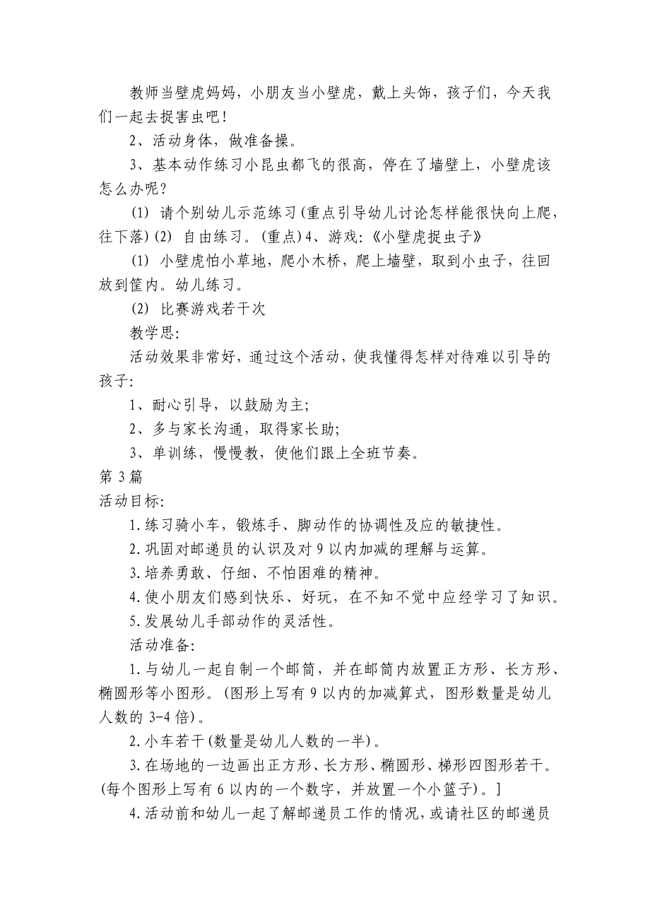 大班体育自主游戏活动优质公开课获奖教案教学设计40篇 -1.docx_第3页