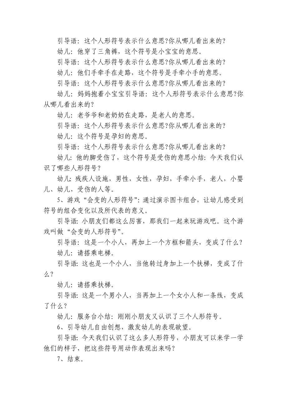 大班春期语言活动优质公开课获奖教案教学设计40篇 .docx_第2页