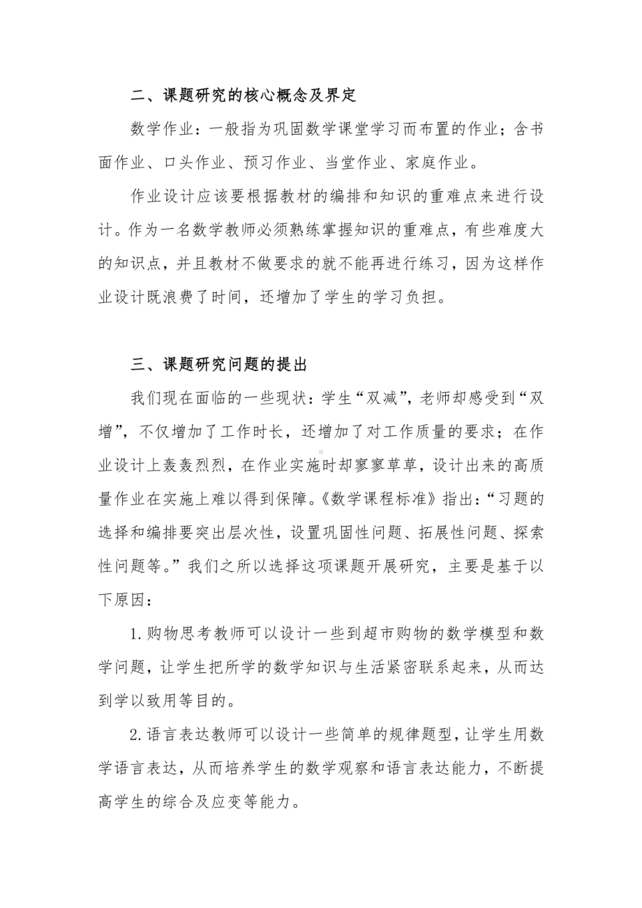 双减背景下小学数学作业设计的实践研究课题开题报告及思考.pdf_第3页