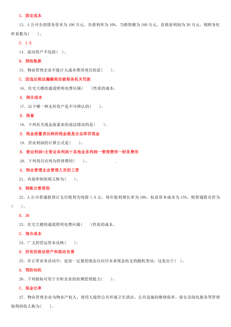 2022年国家开放大学电大《物业管理财税基础》与《经济法学》期末试题标准题库及答案.docx_第2页