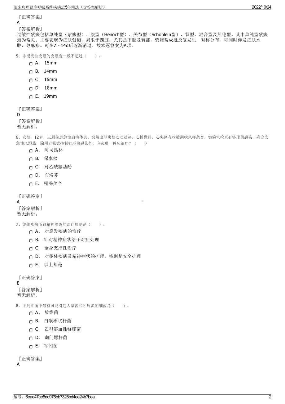 临床病理题库呼吸系统疾病近5年精选（含答案解析）.pdf_第2页