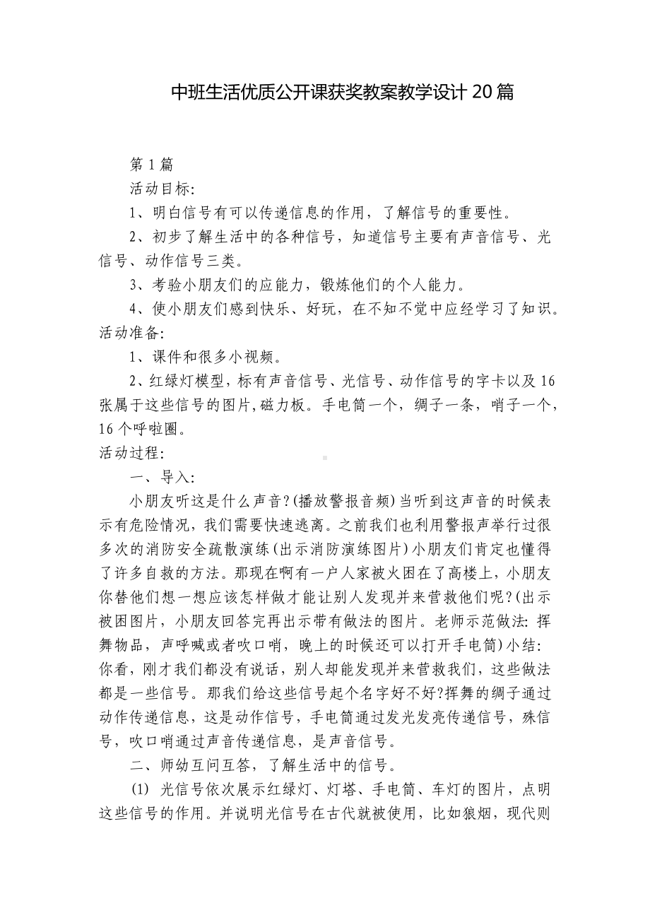 中班生活优质公开课获奖教案教学设计20篇 .docx_第1页