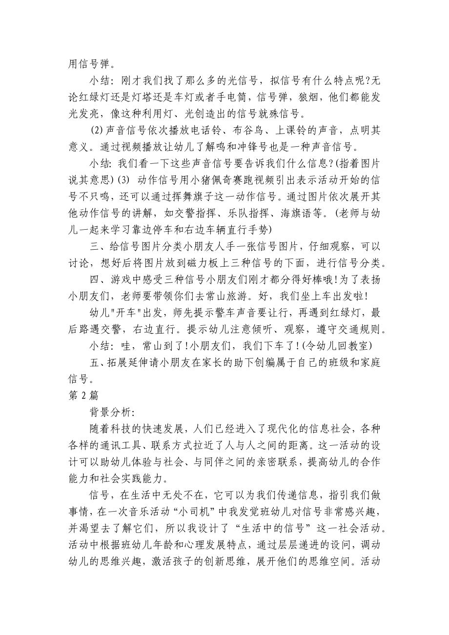 中班生活优质公开课获奖教案教学设计20篇 .docx_第2页