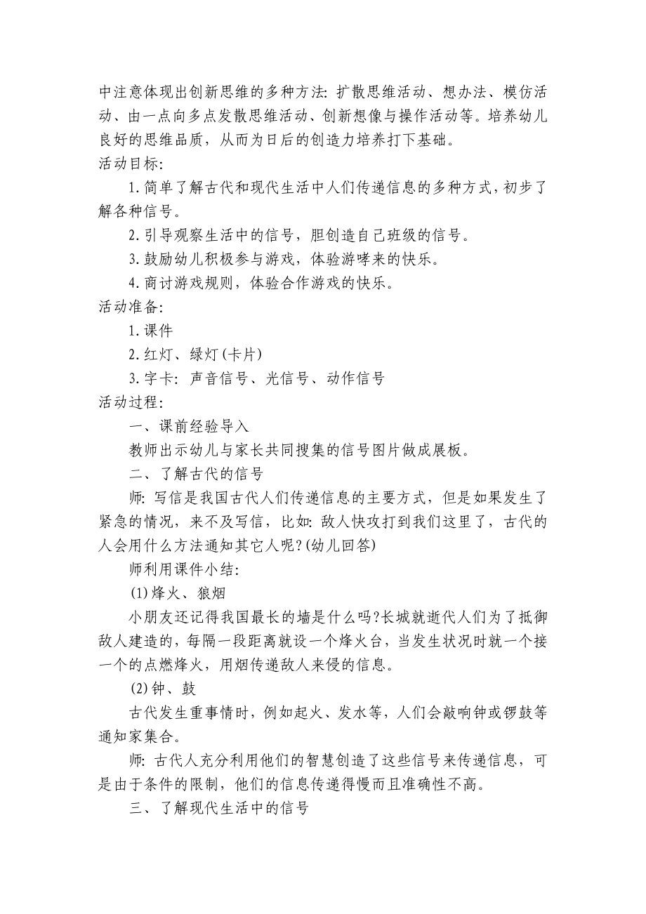 中班生活优质公开课获奖教案教学设计20篇 .docx_第3页