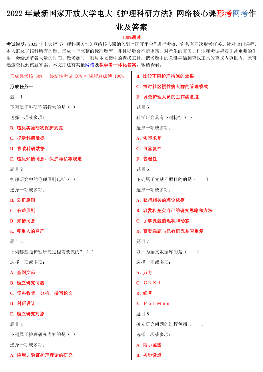 2022年国家大学电大《护理科研方法》网络核心课形考网考作业及答案.doc_第1页