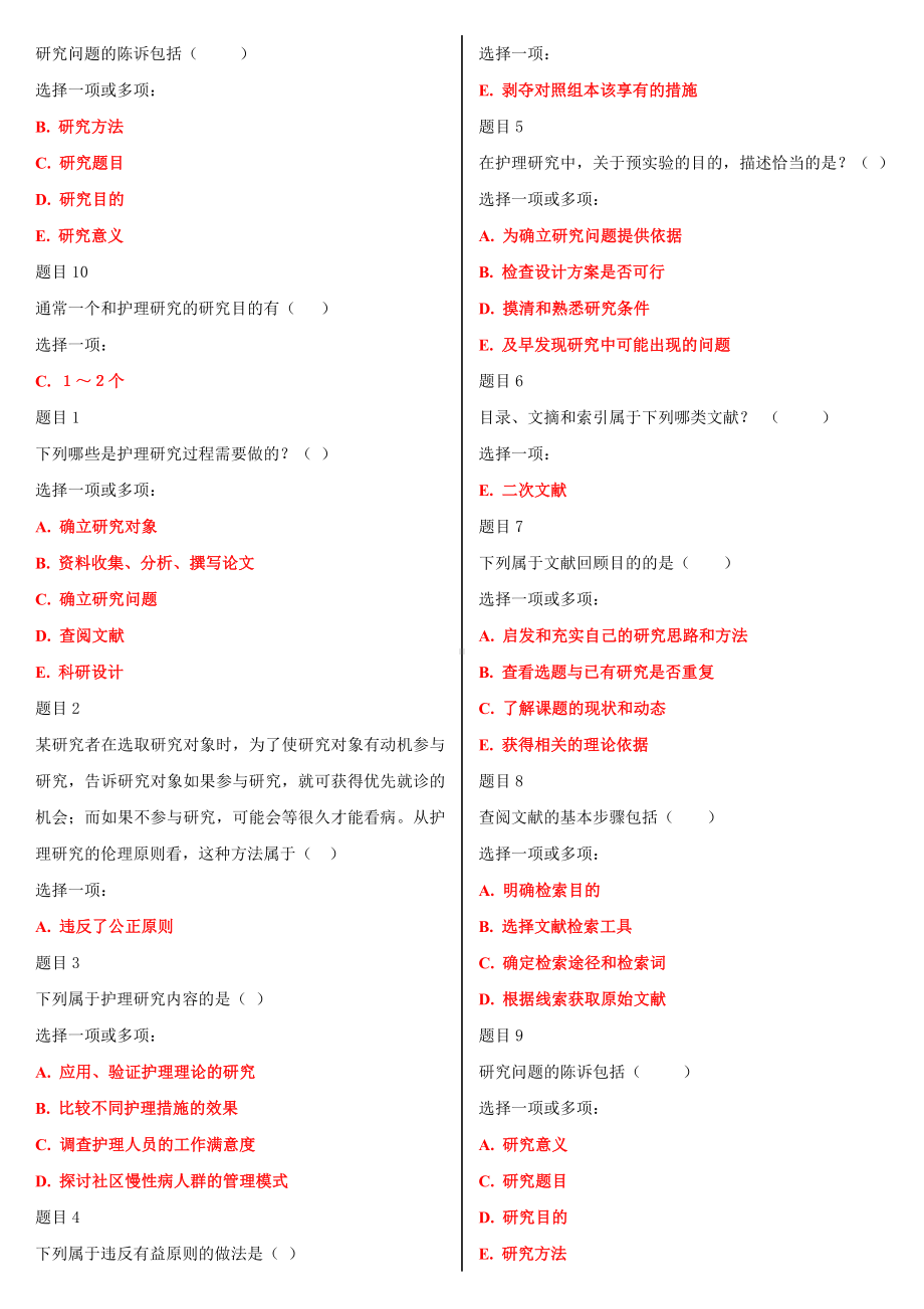 2022年国家大学电大《护理科研方法》网络核心课形考网考作业及答案.doc_第3页