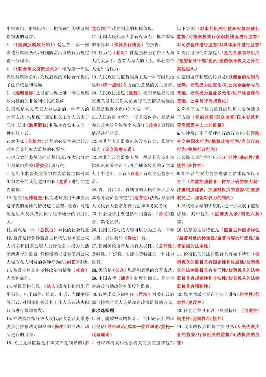 2022年电大考试《监督学》考试资料两份合集汇编附全答案.docx_第2页