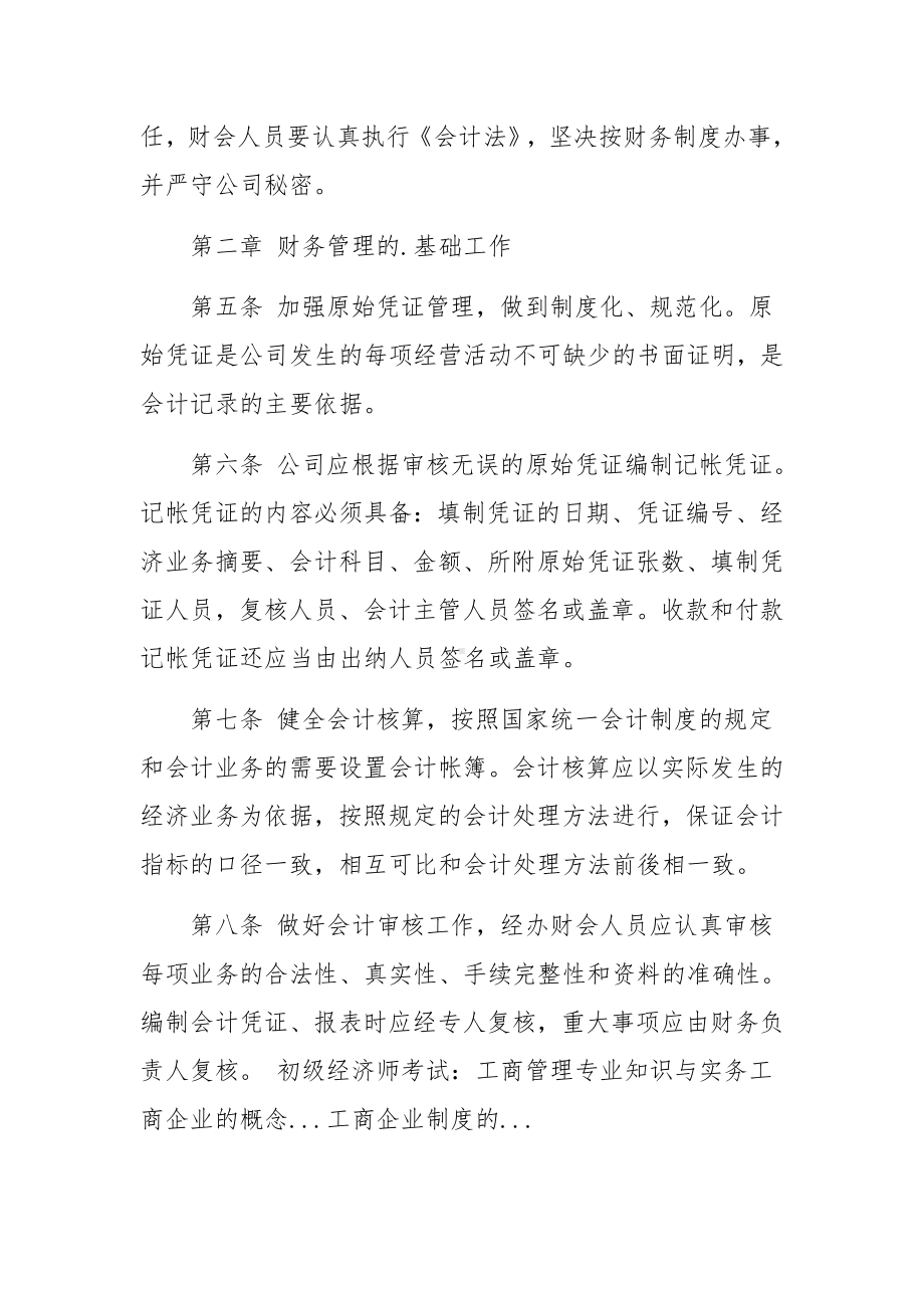 医药公司财务安全管理制度.docx_第2页