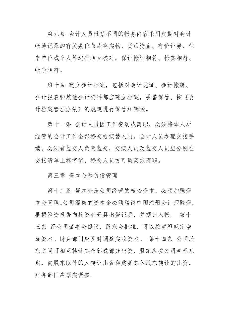 医药公司财务安全管理制度.docx_第3页